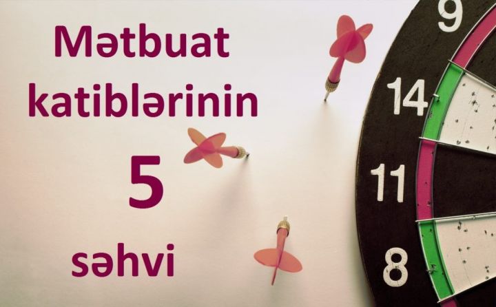 Mətbuat katiblərinin yol verdiyi 5 səhv